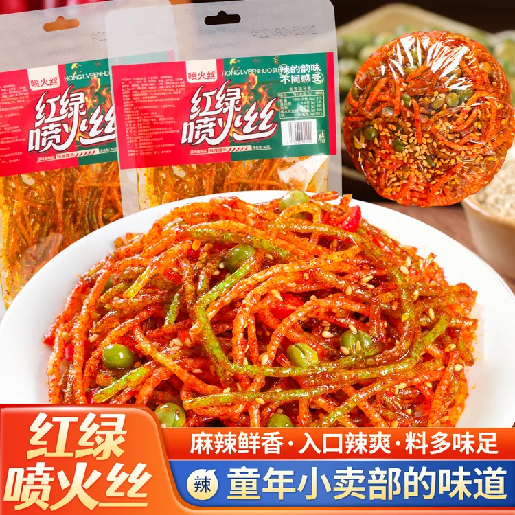 【红绿喷火丝】辣味零食辣条丝火锅麻辣味零食经典童年小吃儿时怀旧