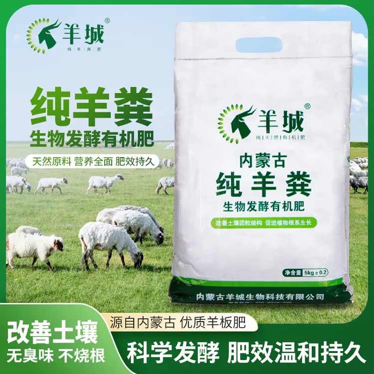 【福利】10斤纯羊粪有机肥天然原料种菜养花营养全面肥力持久促生长