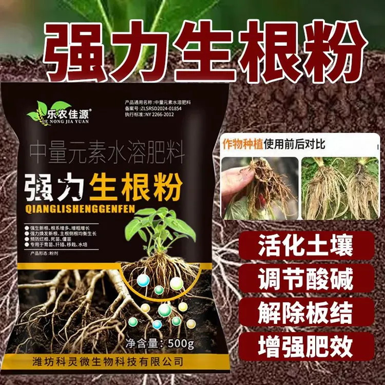 生根粉壮苗强力生根粉移栽扦插壮苗发根生根液植物快速生根剂