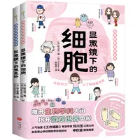 漫画图解微观世界（全2册）