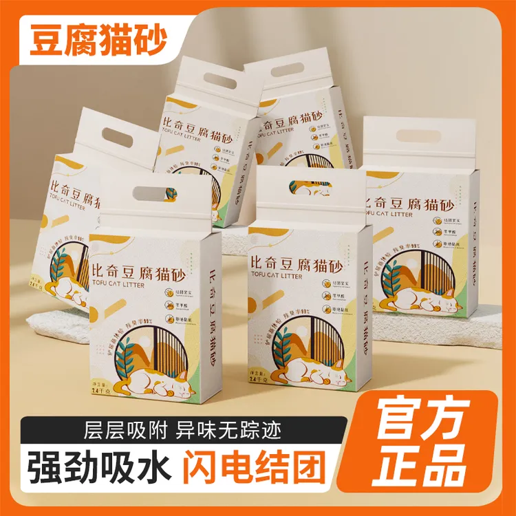 比奇混合猫砂混合砂除臭无尘可冲厕所室内清香型猫咪用品懒人必备