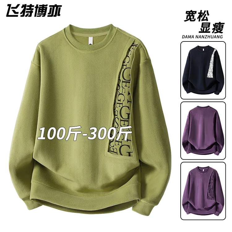 美式大码圆领卫衣男款春秋季时尚百搭拼接打底衫宽松内搭男装上衣