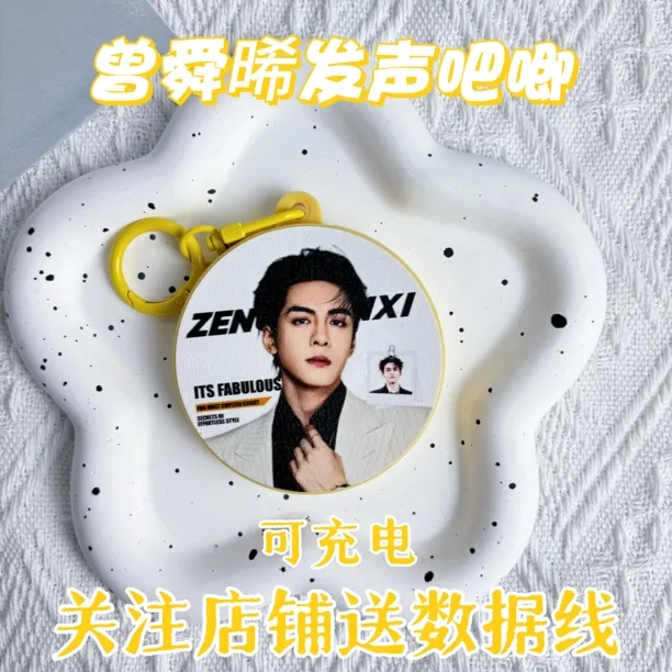 曾舜晞发声吧唧语音钥匙扣挂件应援物料可发声送闺蜜生日礼物
