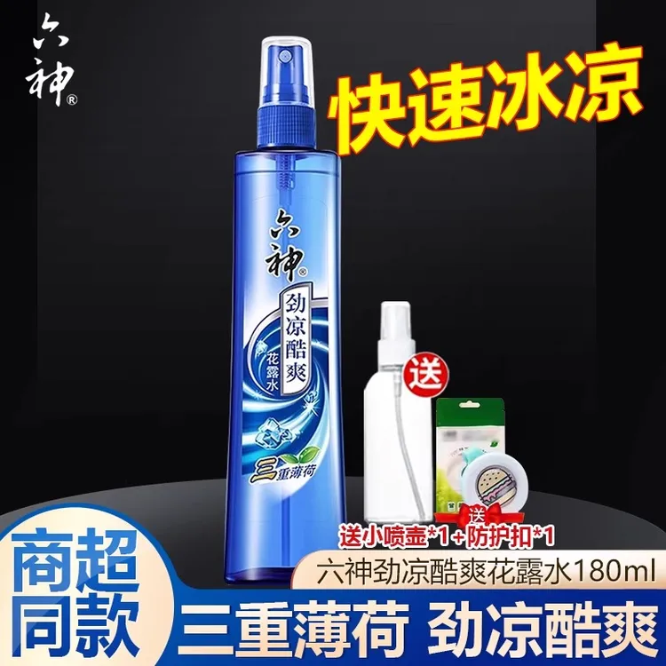 六神花露水劲凉酷爽180ml清凉喷雾3重薄荷军训降温官方授权店正品