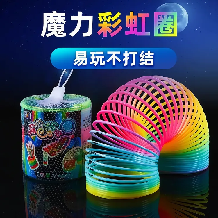 新款大号彩虹弹簧圈叠叠圈魔力弹簧圈夜市地摊玩具学生礼物批发