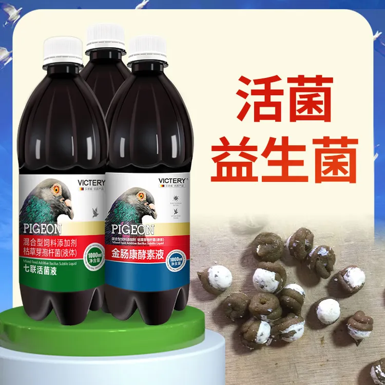 汉诺威活菌鸽子专用活菌王噬菌体活菌液活菌粉鸽子益生菌信鸽用品