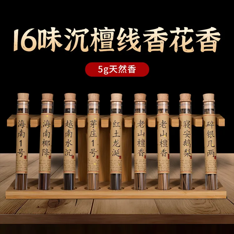 0702高级上档次安神助眠鹅梨帐中沉檀藏线盘天然香薰茶室家用