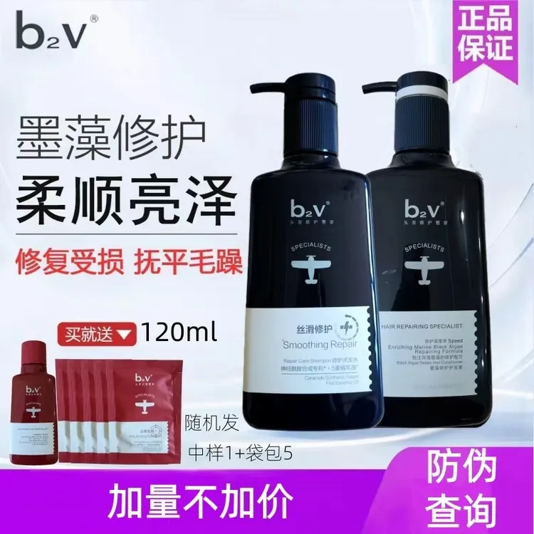 b2v墨藻修护洗发水烫染护理丝滑清爽深层滋养补水柔顺持久留香