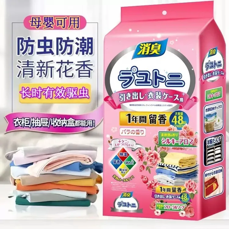 衣柜香包取代樟脑丸防霉防潮祛除异味衣柜花香