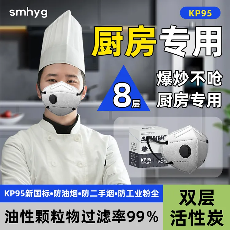 防油烟kp95型口罩餐饮专用双层活性炭厨师厨房八层防甲醛防烟口
