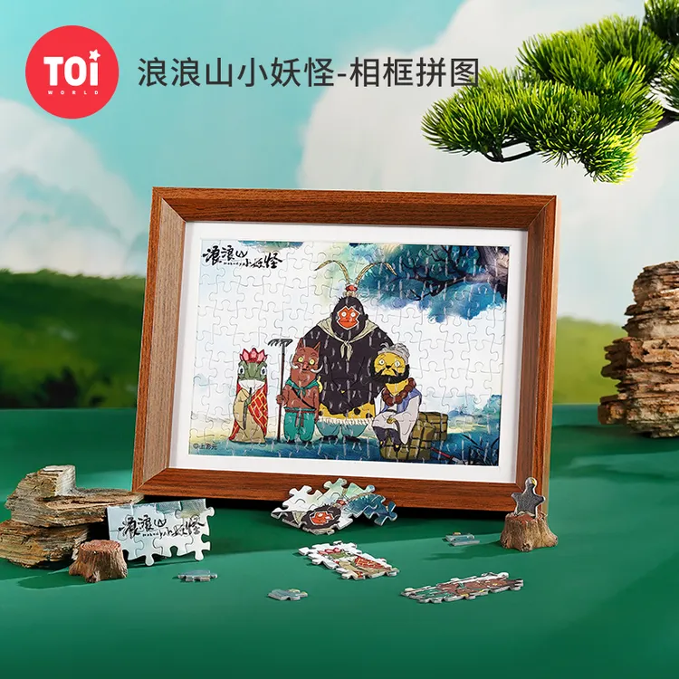 TOI/图益成人拼图浪浪山小妖怪相框拼图126片送朋友生日礼物