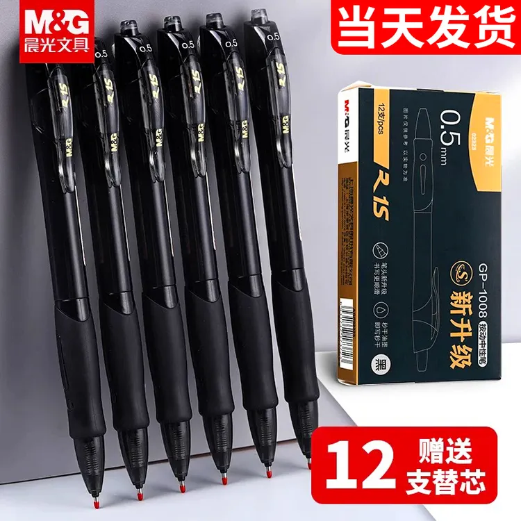 速干按动中性笔学生用0.5mm黑色子弹头水性签字笔碳素笔