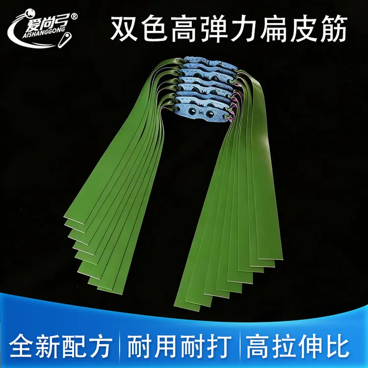 正品爱尚弓一代高弹力耐用加厚户外暴力皮筋高拉伸比防冻大威力