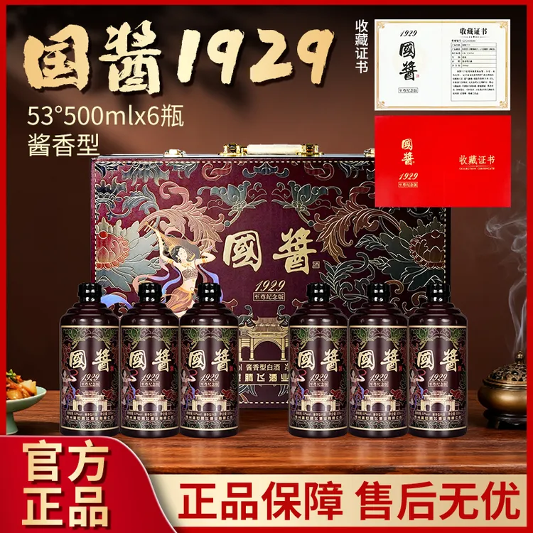 龍蘇宴【假一赔十】53度酱香 国酱优级白酒500ml礼盒6瓶53%Vo53%Vol