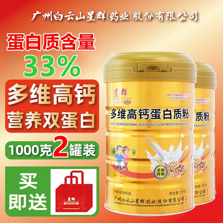 2罐装)多维高钙蛋白质粉33%蛋白质高含量中老年营养广州白云星群