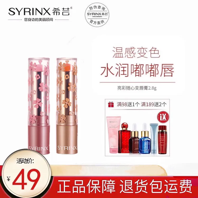 希芸亮彩随心变唇膏亮泽滋润千人千色百搭温感变色口红显白唇膏