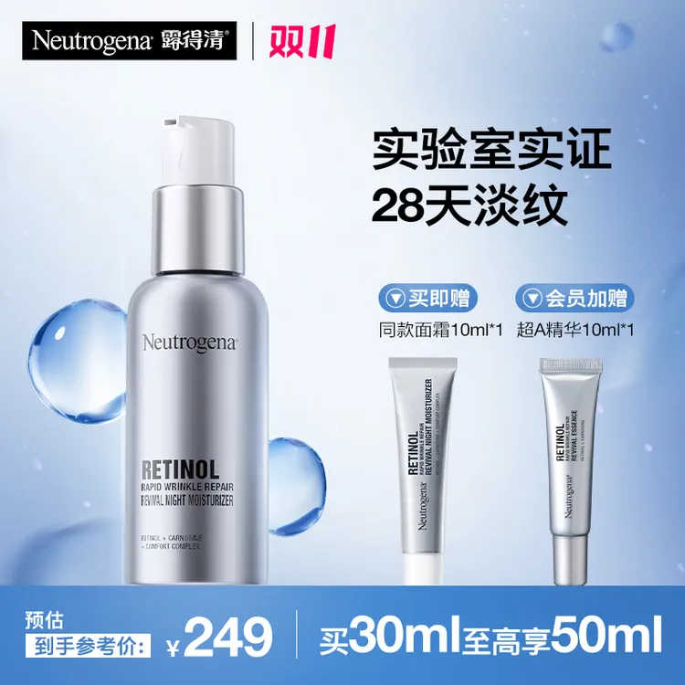 双11开抢【高阶A醇面霜】露得清超A面霜抗皱修护赋活面霜紧致淡纹s