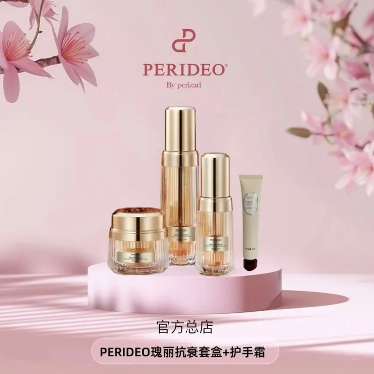 PERIDEO 瑰丽抗皱紧致套