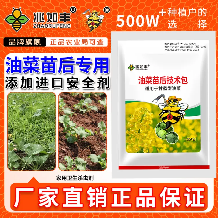 兆如丰油菜田苗后使用一季打一次不伤作物厂家直销正品保证
