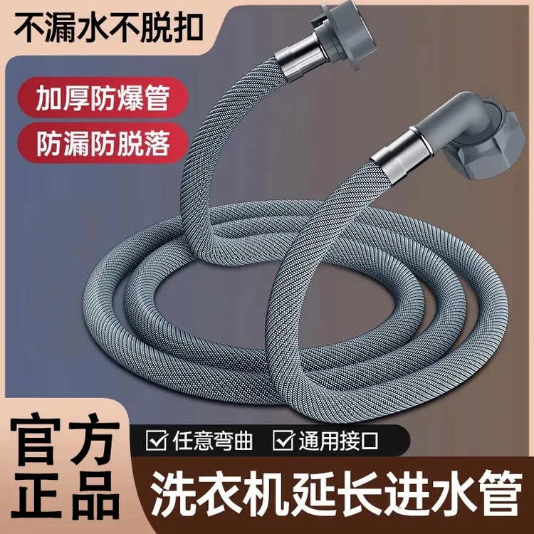 2025款通用全自动洗衣机进水加长软管龙头上水管延长软管接头配件