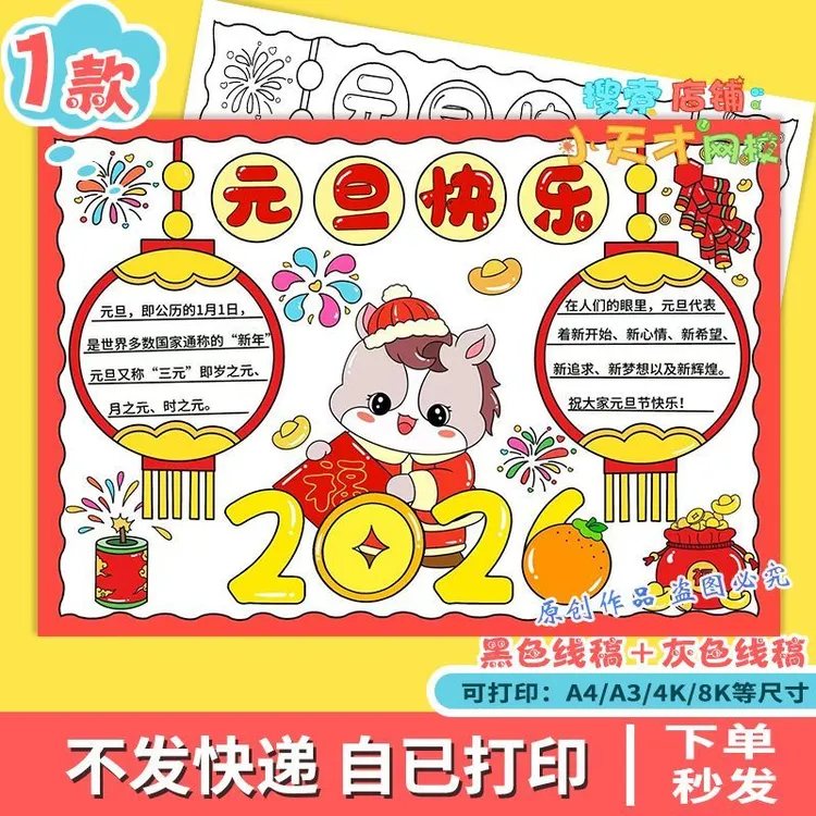 元旦快乐手抄报2026马年新年快乐辞旧迎新迎春节电子小报g005