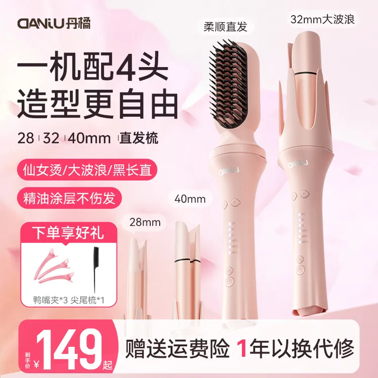 丹橘多功能四合一粉色全自动卷发棒直发梳氛围卷随心换持久定型