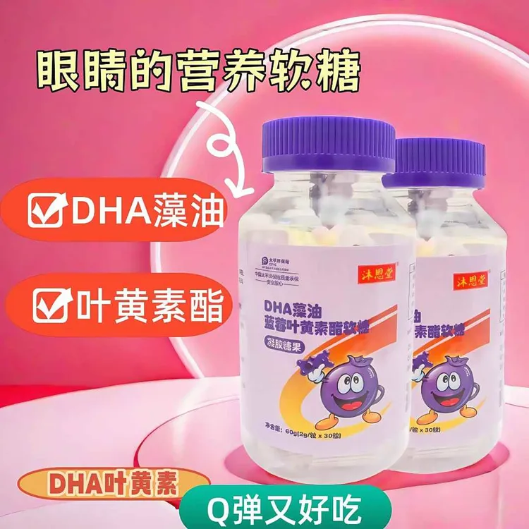 蓝莓叶黄素酯软糖DHA藻油叶黄素酯软糖蓝莓味软糖60g瓶装