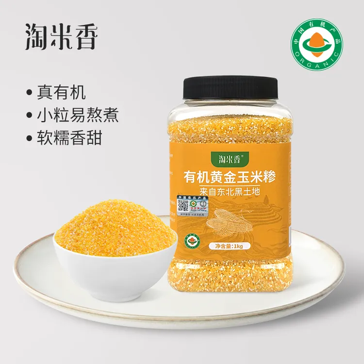 (中秋好物)东北有机黄金玉米糁玉米碴现磨新粮无杂质小粒1kg每瓶