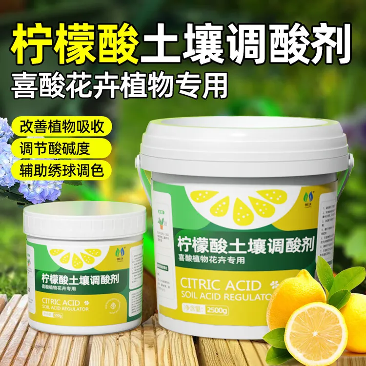 柠檬酸土壤调酸剂花卉喜酸植物专用浇花土壤酸碱调节剂园艺师推荐
