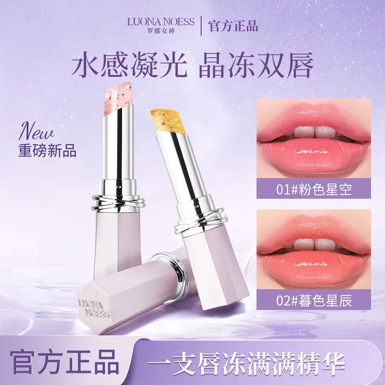 【全新二代升级】罗娜女神新升级星河精华唇冻嘟嘟唇晶透养护显白
