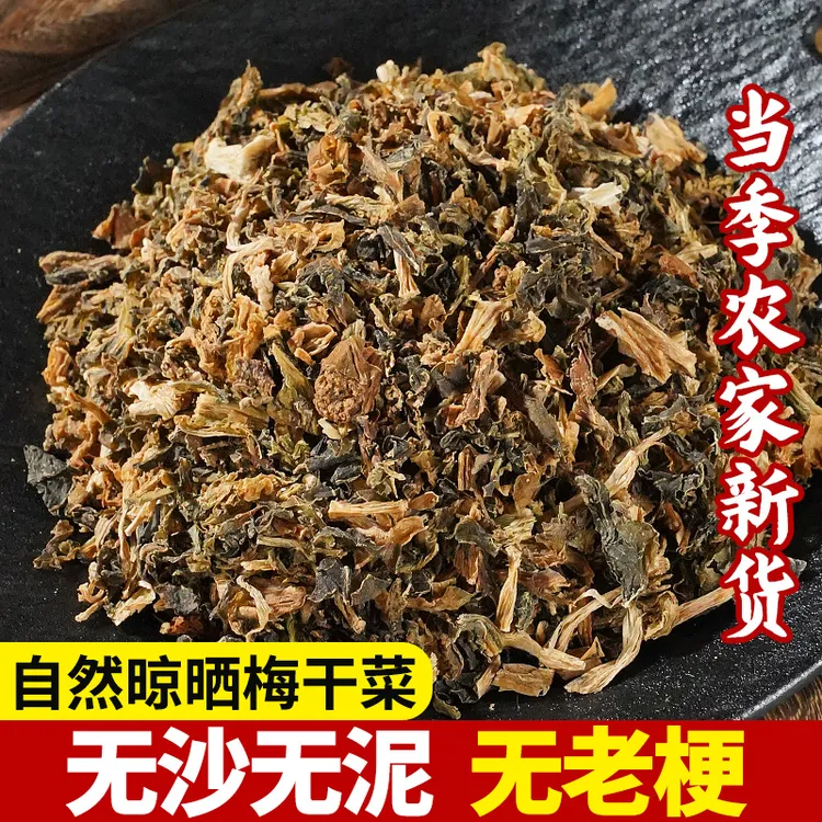 （2斤活动中）农家无沙梅干菜梅菜扣肉的干货食材手工自制土特产