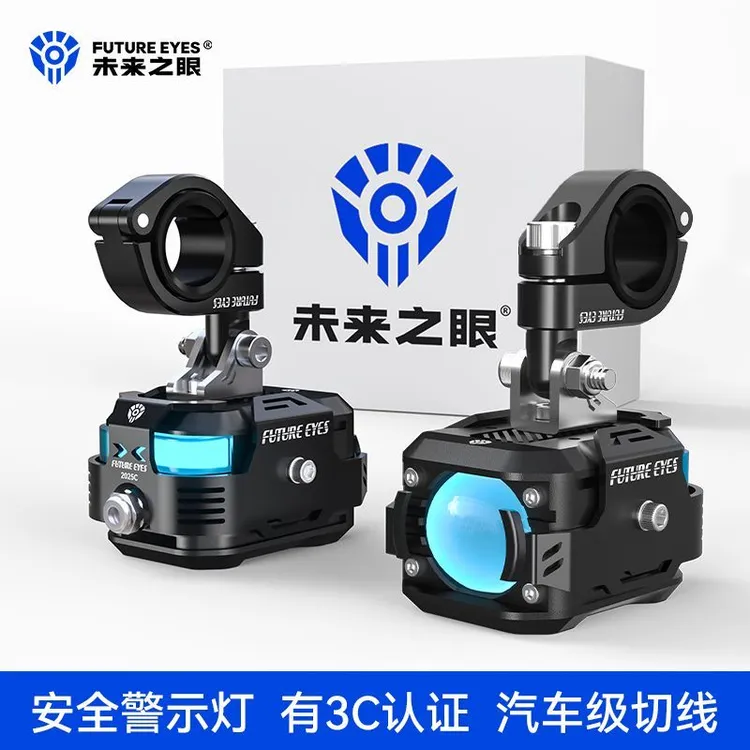 未来之眼F150Pro摩托车led射灯电动车铺路远近光大灯外置强光超亮