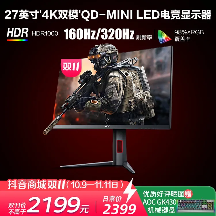 AOC U27G4XM 27英寸 4K 160HZ双模320Hz QD-Mini LED电竞显示器