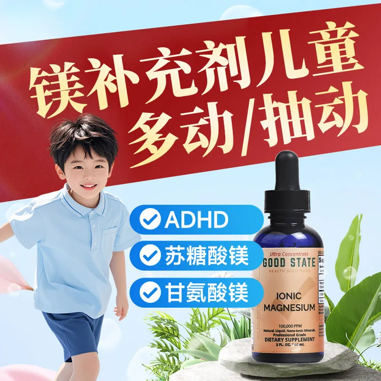 多动抽动症镁补充剂儿童补镁口服液镁元素苏糖酸镁adhd营养补充剂