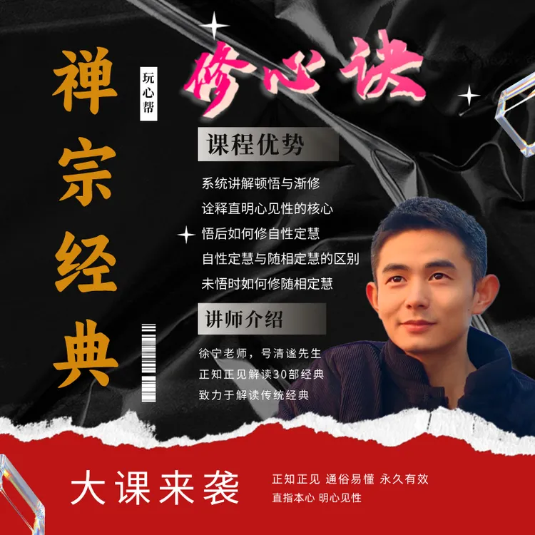 《修心诀》明心见性的速成宝典