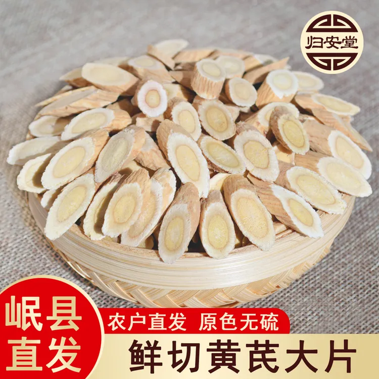 甘肃岷县产地正宗无熏硫黄芪片可泡水煲汤炖鸡黄芪产地直销甘肃