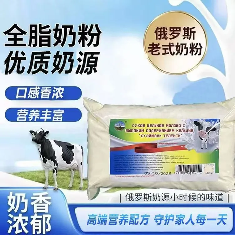 【两袋】俄罗斯进口黄金奶源俄罗斯老式无蔗糖高钙牛奶粉正品保障