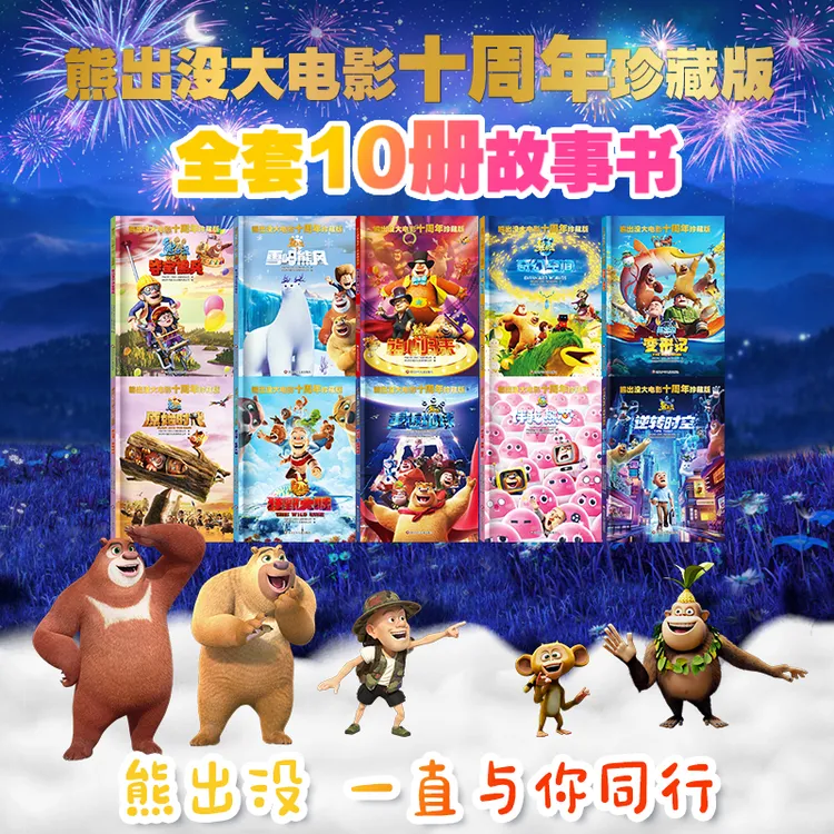 正版熊出没漫画书十周年大电影故事书10册珍藏版儿童课外读物绘本