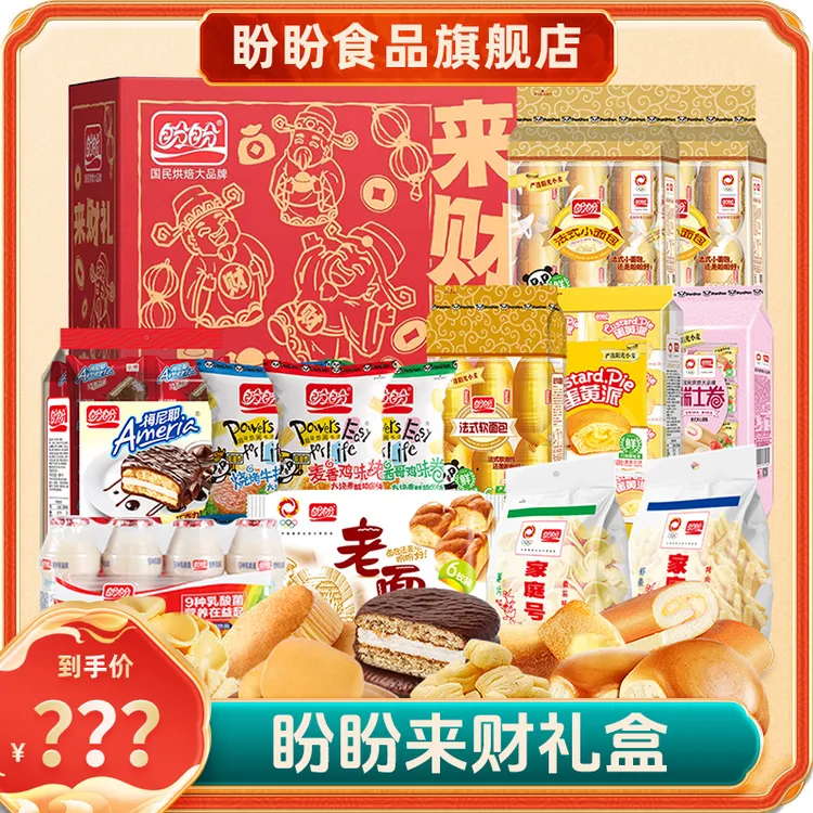  【中秋好礼】盼盼来财礼盒拍1发13内含鸡味块巧克力派零食早餐面包