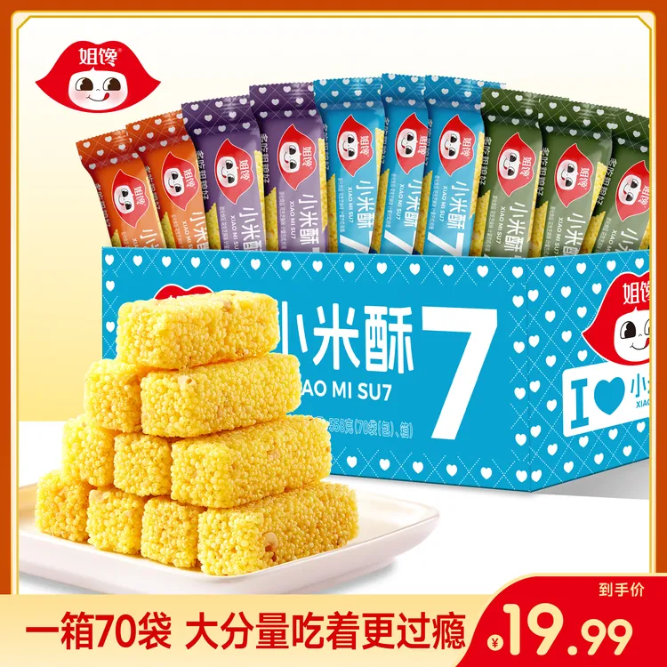 姐馋【小米酥7】经典整箱超值酥脆烘焙休闲解馋追剧一大箱零食小吃