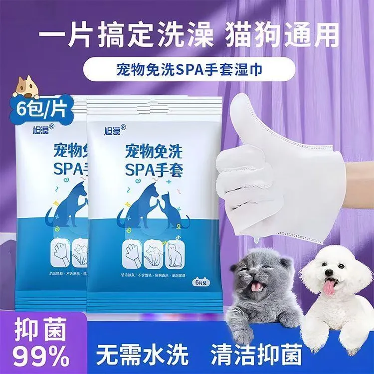 旭漠宠物免洗手套宠物spa手套湿巾猫咪狗通用清洁去味去污神器