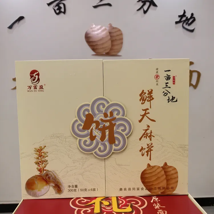 云南滇式月饼天麻云腿饼（一亩三分地）