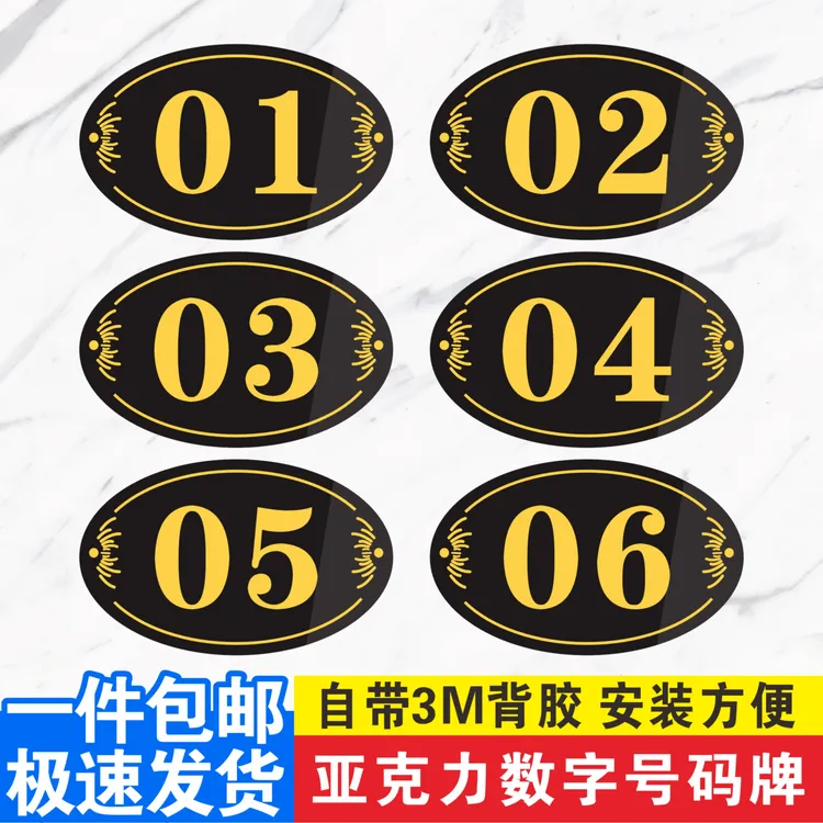 亚克力数字号码牌储物柜号桌子编号门牌号座位房间机台设备号定制