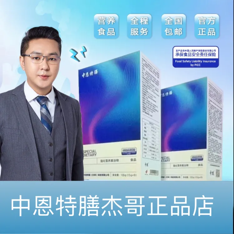 中恩特膳谷物营养配方粉15g/45袋(吊7-12金）