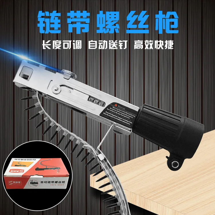 链带螺丝枪手持自动送料送钉连打木工装修充电式石膏板
