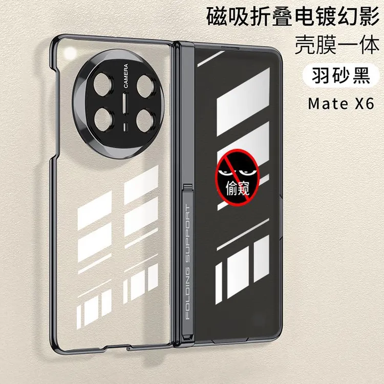 适用华为matex6手机壳磁吸折叠铰链防窥壳膜一体透明侧包支架电镀