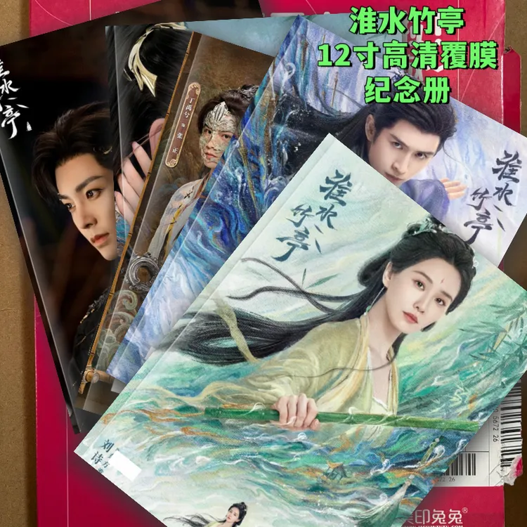 淮水竹亭东方淮竹王权弘业张云龙刘诗诗侯明昊百目妖君丁禹兮正媛