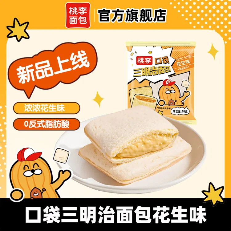 桃李面包口袋三明治新口味学生早餐美味好吃下午茶营养解馋8袋/箱