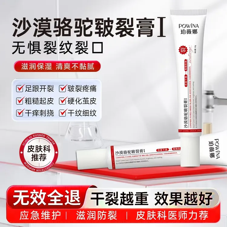 珀薇娜沙漠骆驼皲裂膏皱纹水润保湿长效补水防皴防裂改善干燥通用