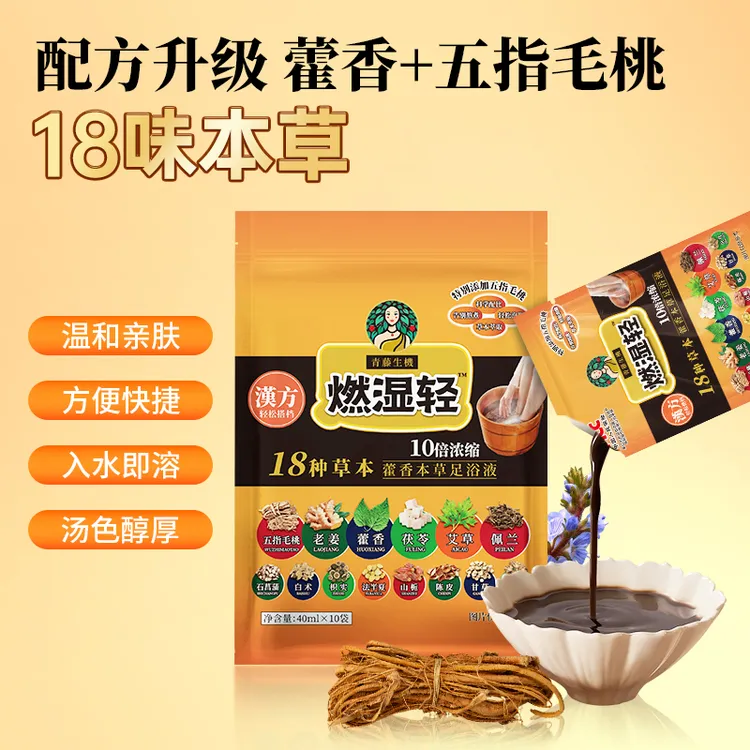 青藤生机藿香草本足浴原液速溶泡脚液浓缩包免煮懒调理L